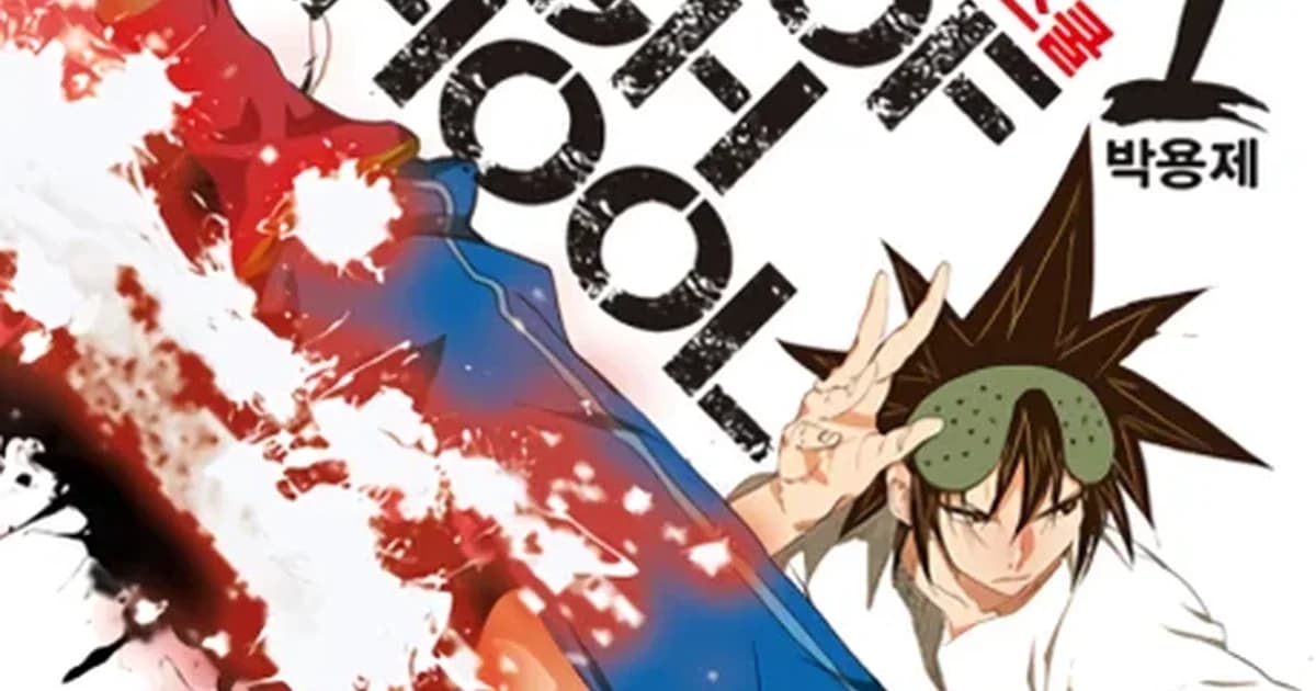 The God of High School official manhwa cover art: Jin Mori mid-strike in a dynamic Renewal Taekwondo fighting stance