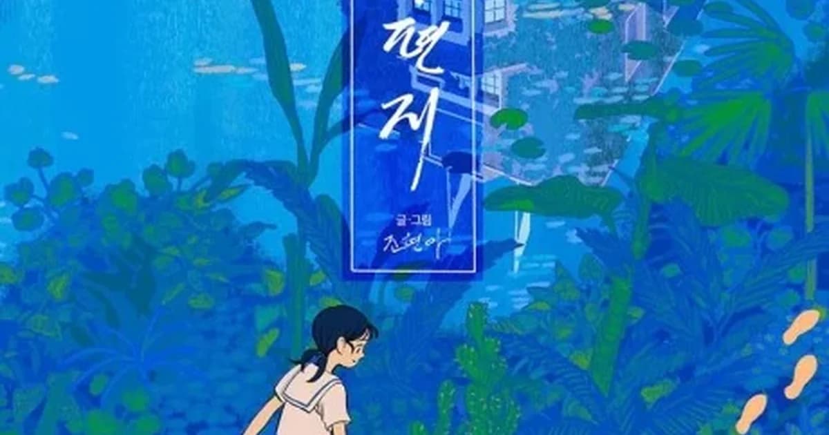 Schoolgirl walking through a blue flooded garden beneath a hanging handwritten letter