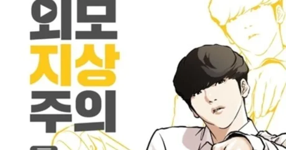 Lookism Character Guide: Daniel Park's Full Roster