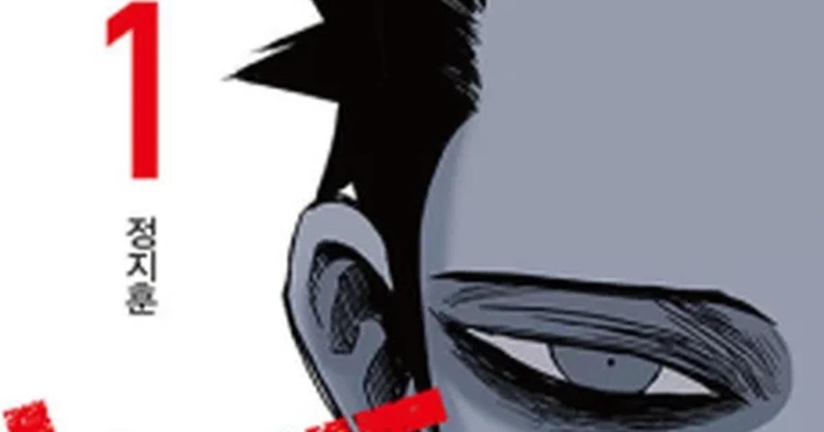 Close-up of Yu's half-lidded, disinterested stare and spiked black hair from The Boxer's volume 1 cover art, rendered in grayscale with a red accent