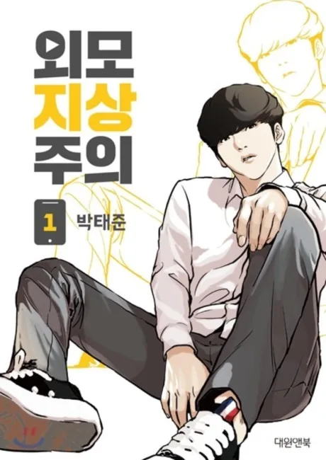 Lookism manhwa cover showing the dual body premise humor setup
