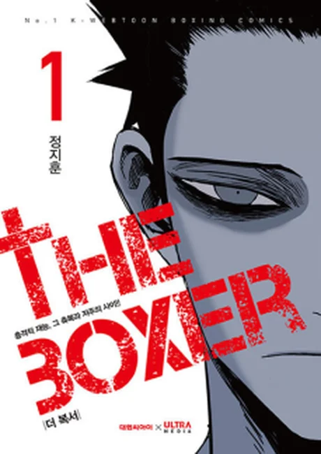 The Boxer cover showing a close-up boxer face beside a large red series title